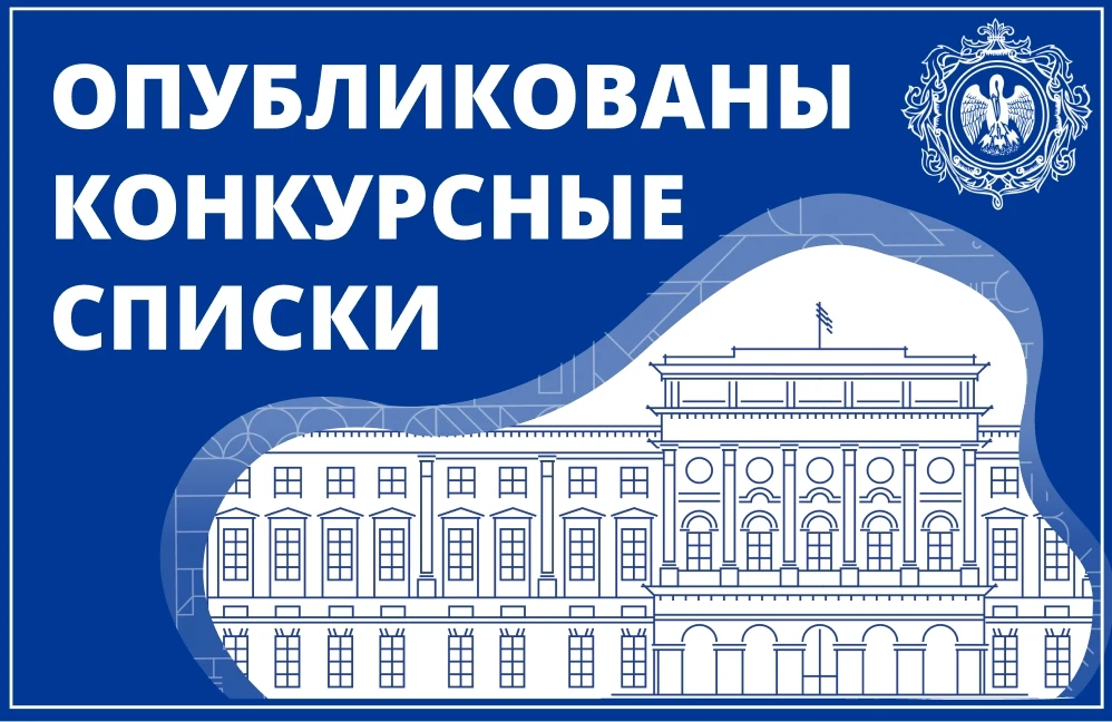 💻В РГПУ им. А. И. Герцена опубликованы конкурсные списки!
Отслеживать свое положение в рейтингах мо