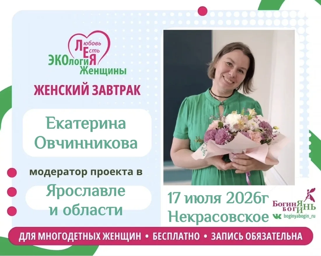 ✨ Дорогие многодетные мамы Некрасовского! ✨

Приглашаем Вас на живую встречу "Женский завтрак", кото