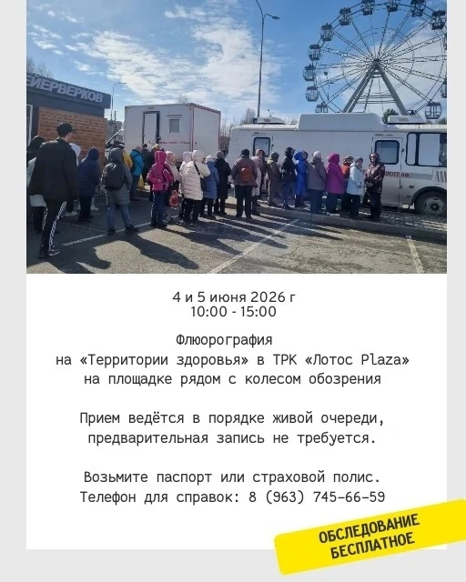 💫4 и 5 июня с 10:00 до 15:00 на площадке ТРК «Лотос Plaza» рядом с колесом обозрения будет работать