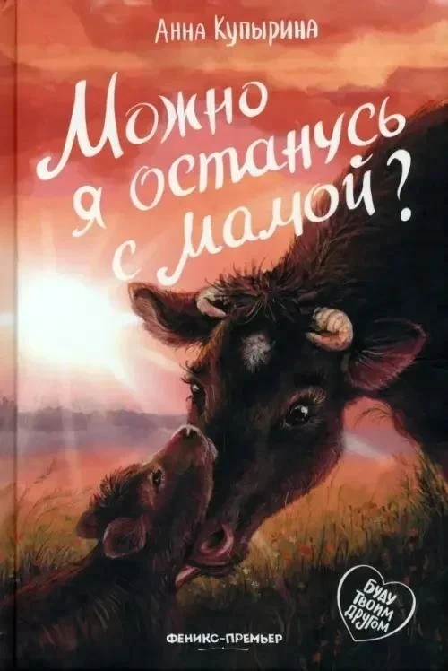 «Можно я останусь с мамой?» — Анна Купырина