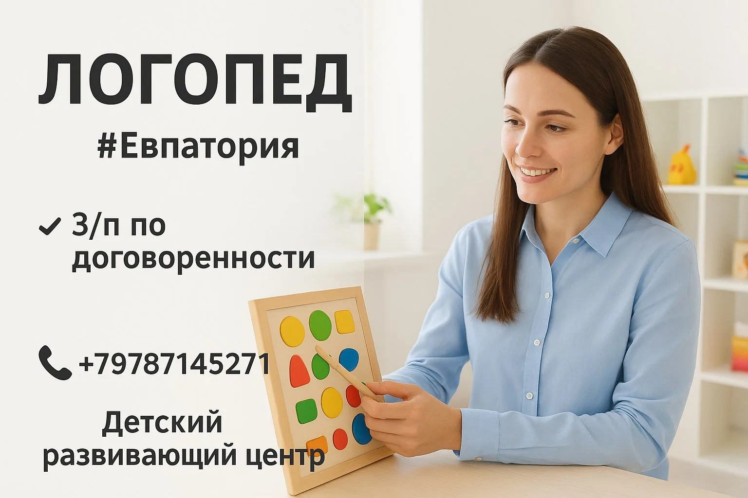 🔊 ЛОГОПЕД