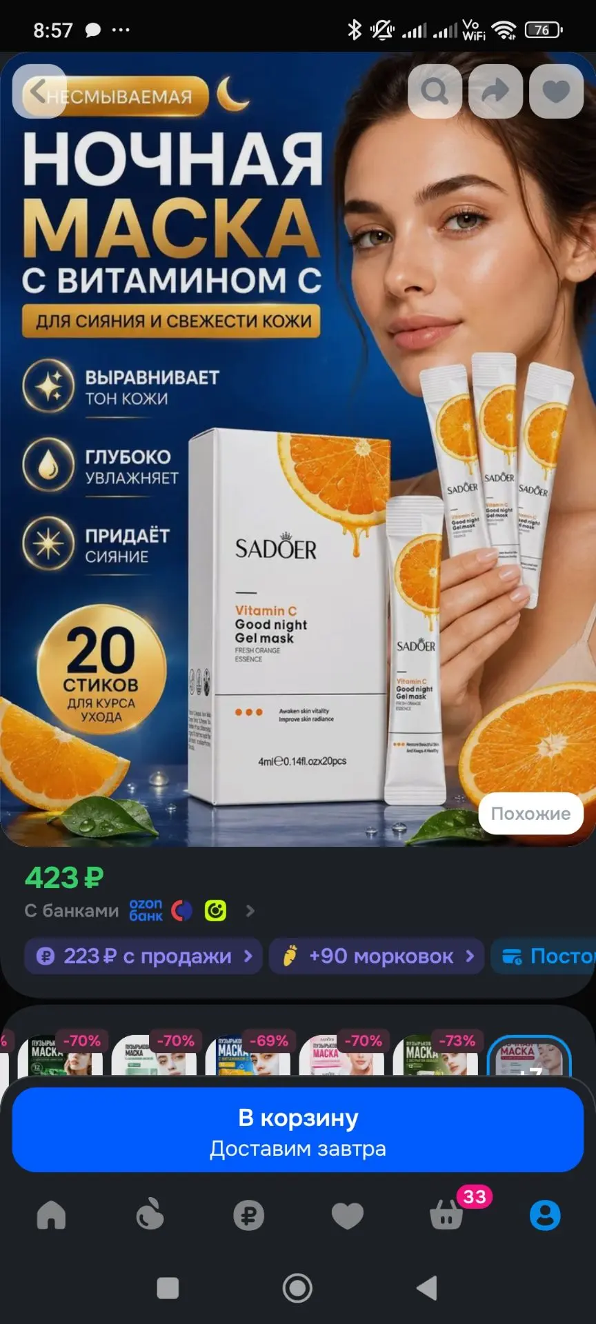 Ночная маска для лица с витамином C несмываемая, 20 саше