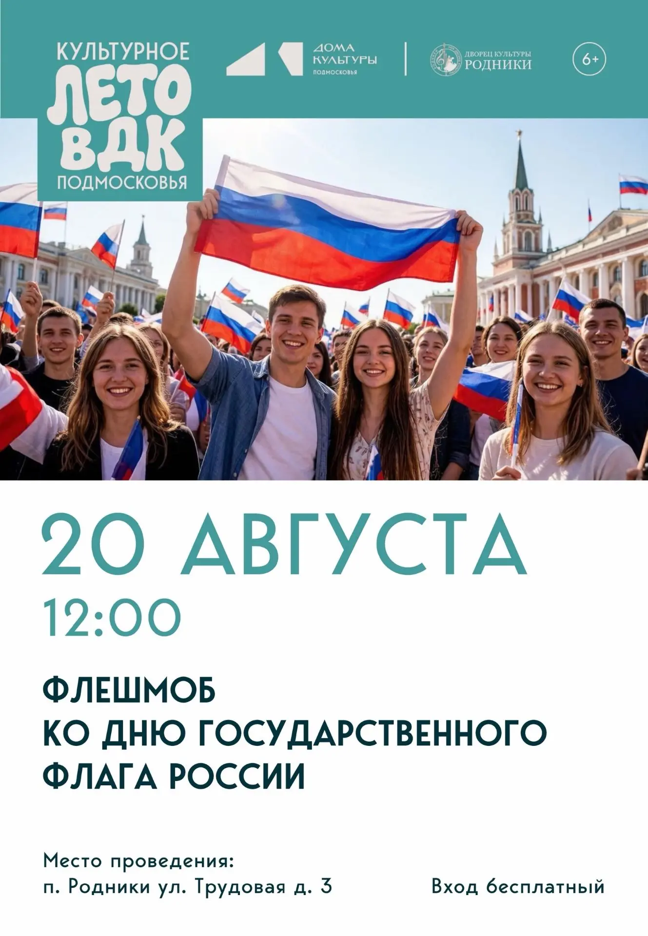 ДЕНЬ ГОСУДАРСТВЕННОГО ФЛАГА РОССИИ