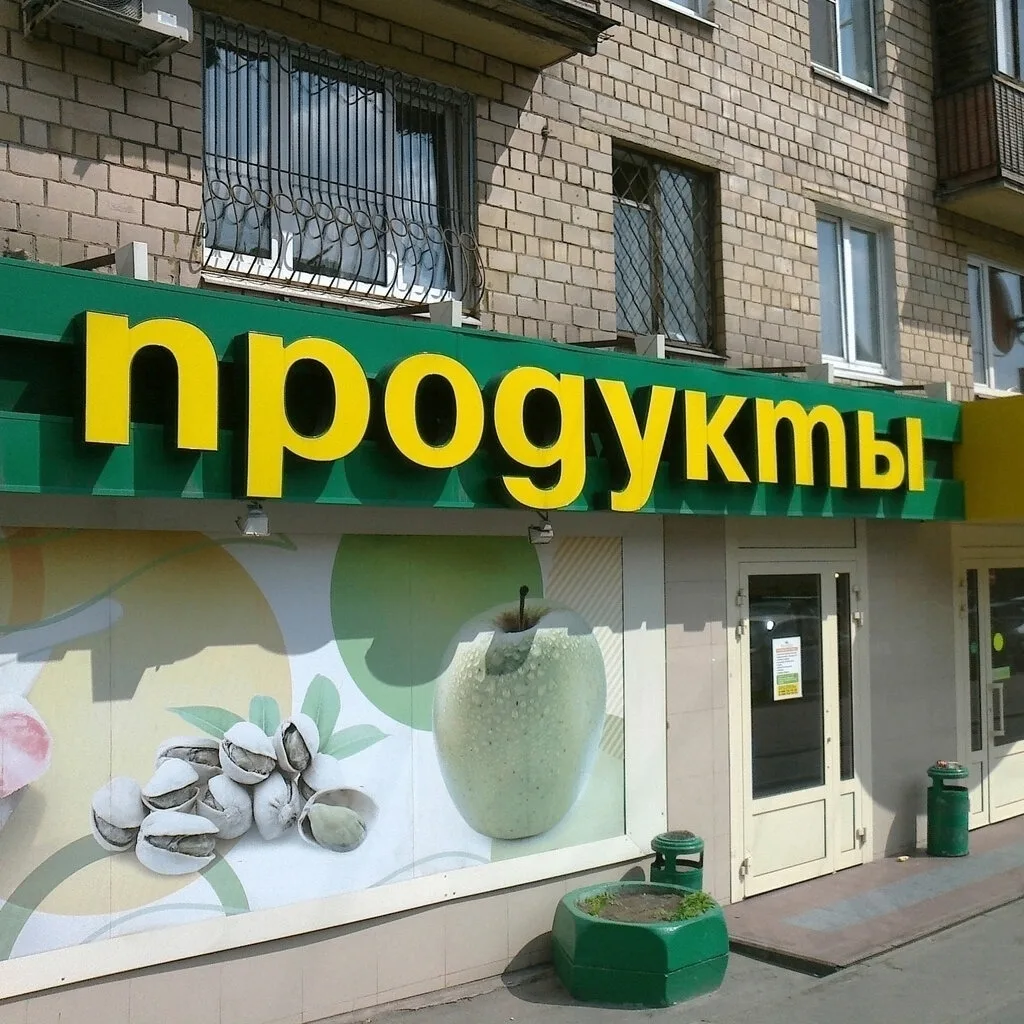 ❗Почему собственникам важно сообщать о владельцах нежилых помещений - магазинов, офисов...