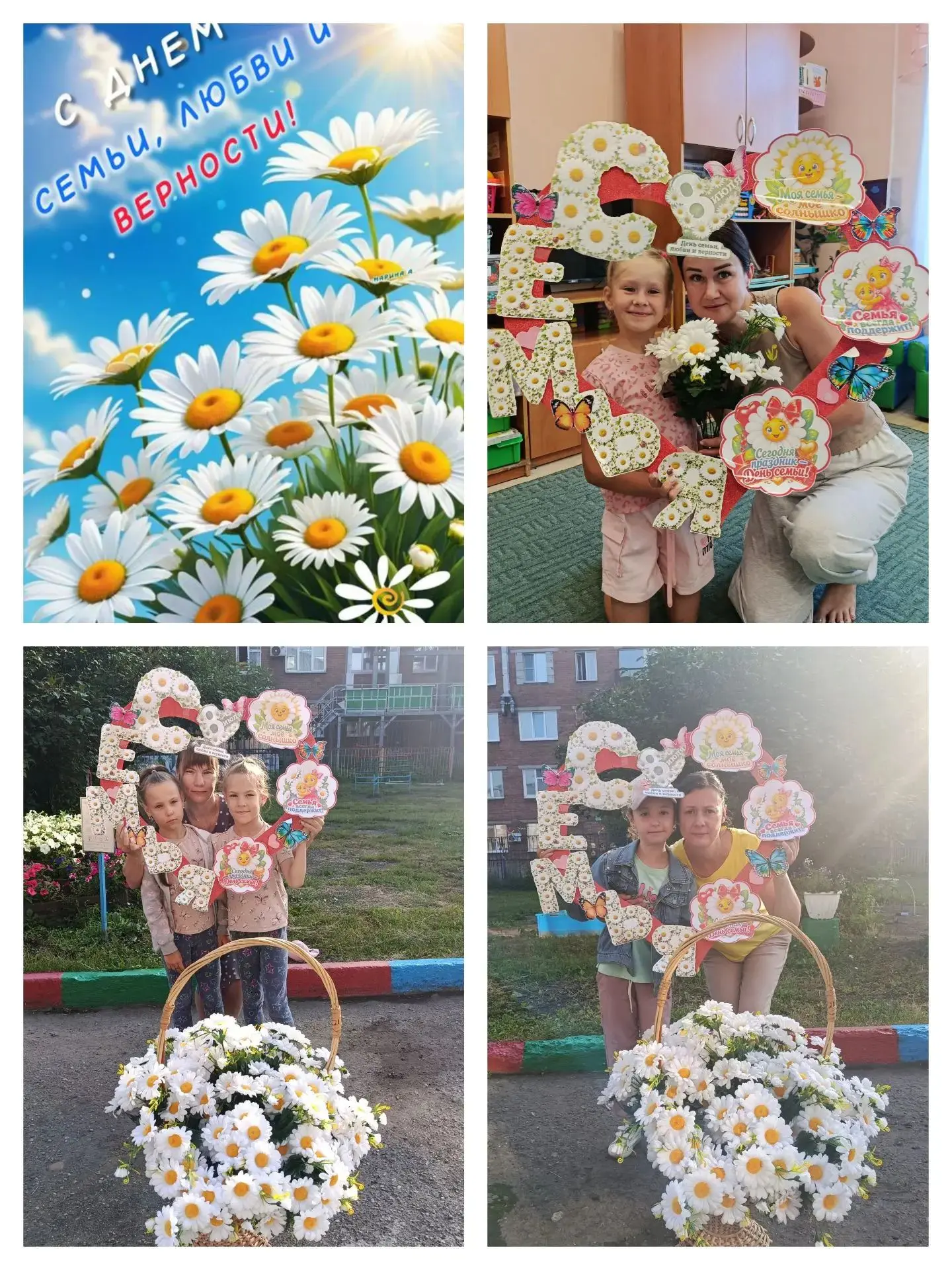 Семья — это наш главный островок любви! ❤️

В  День семьи, любви и верности — в нашей подготовительн