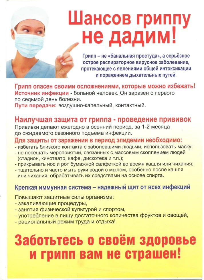 #грипп