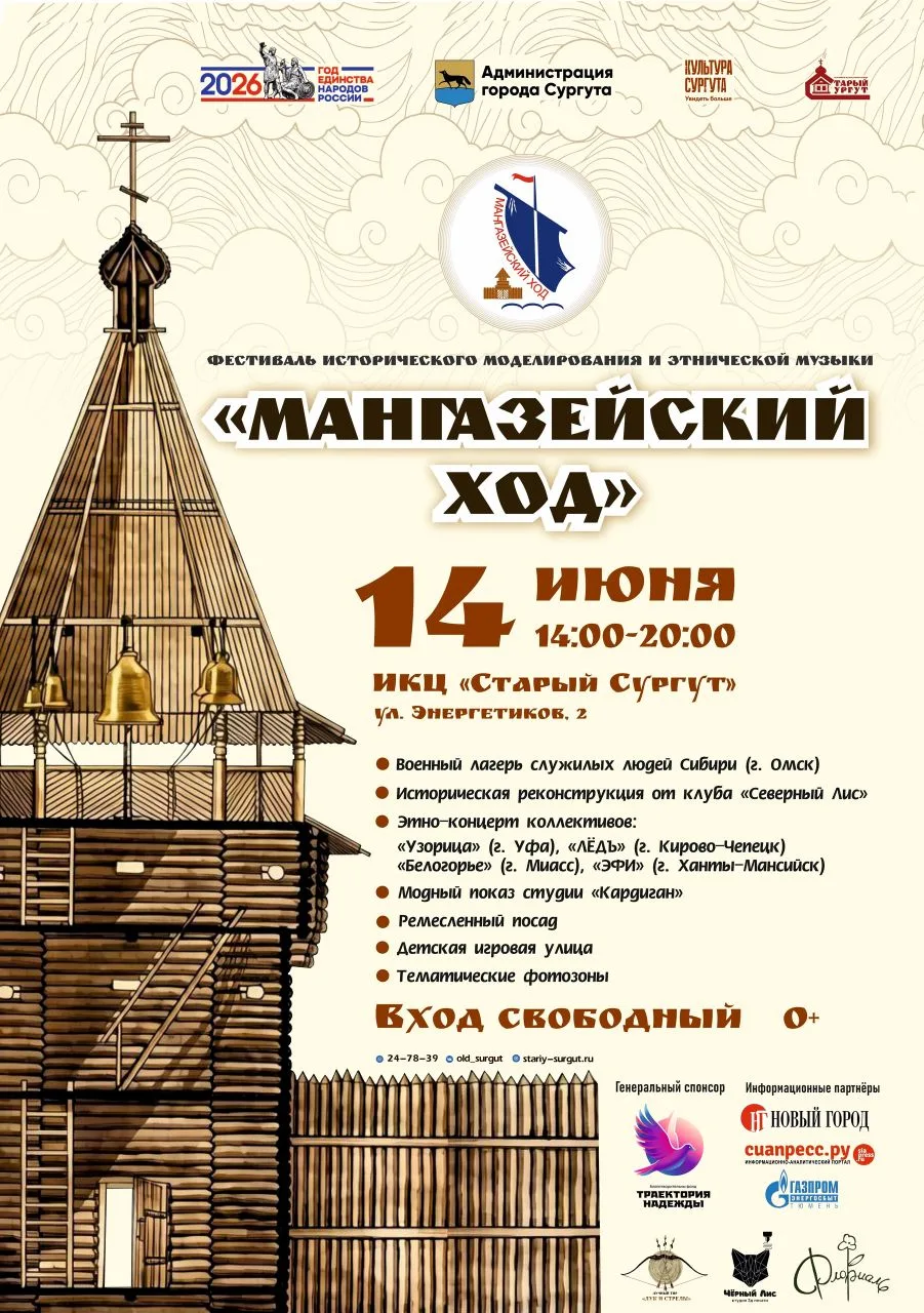 📜 Мангазейский ход — от истоков до острогов