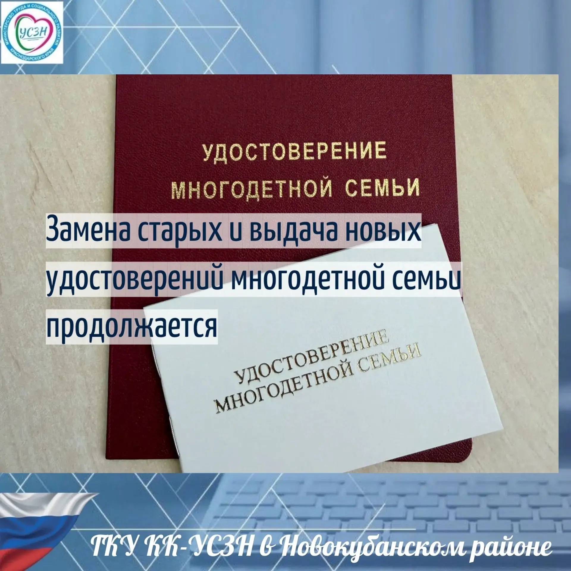 📢 Выдача удостоверений многодетной семьи