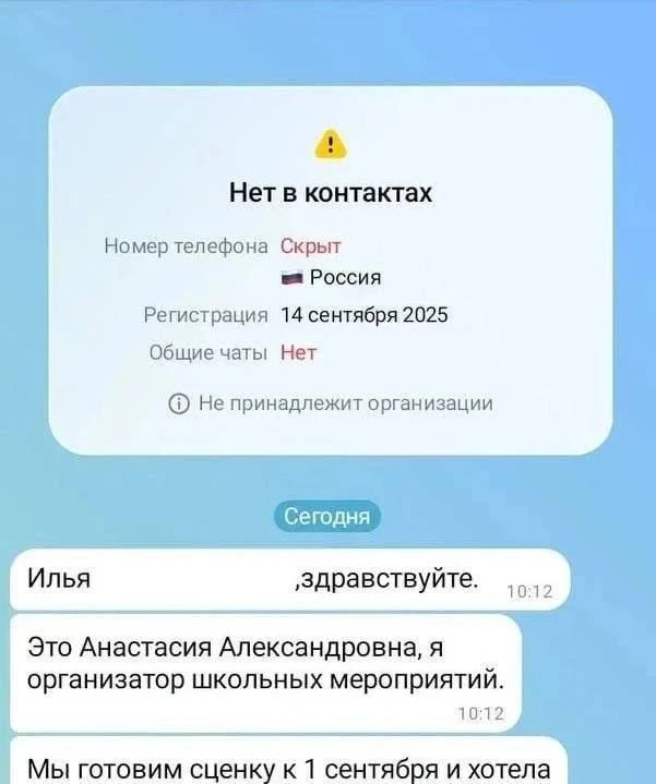 Мошенники уже подготовились к 1 сентября.