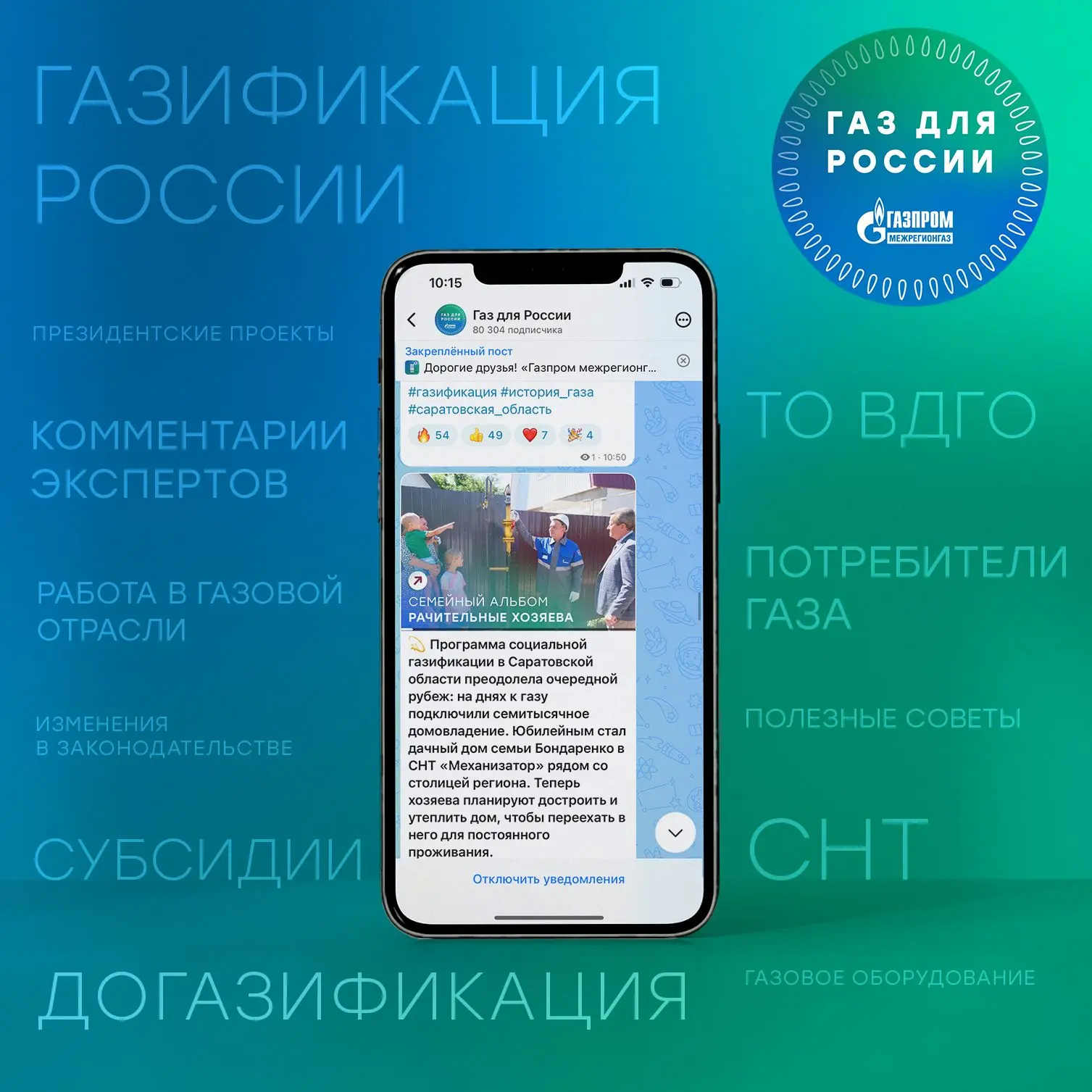 Газ на MAX!