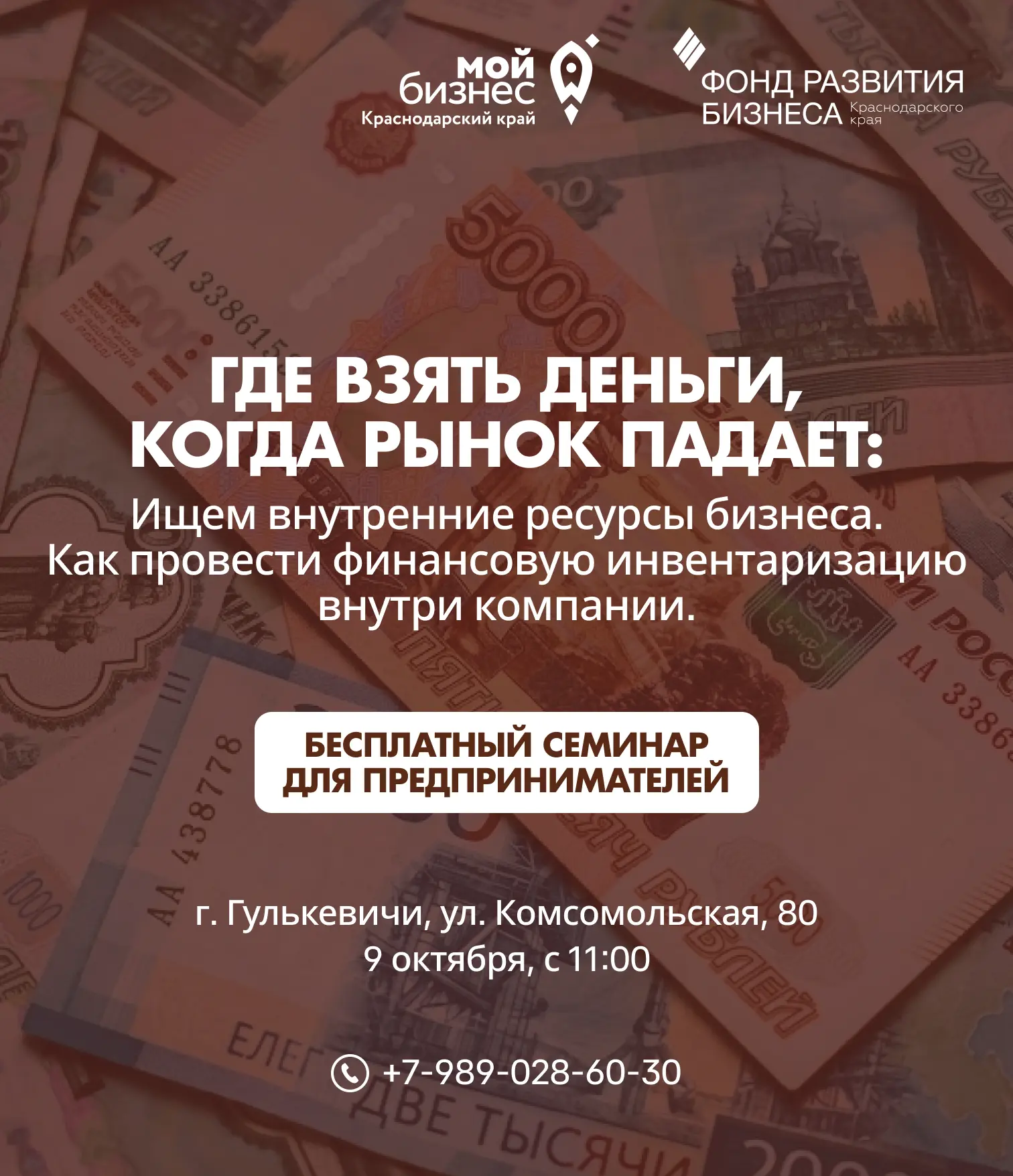 📑🔹Приглашаем собственников и руководителей на интенсивный бесплатный семинар «Анализ ...
