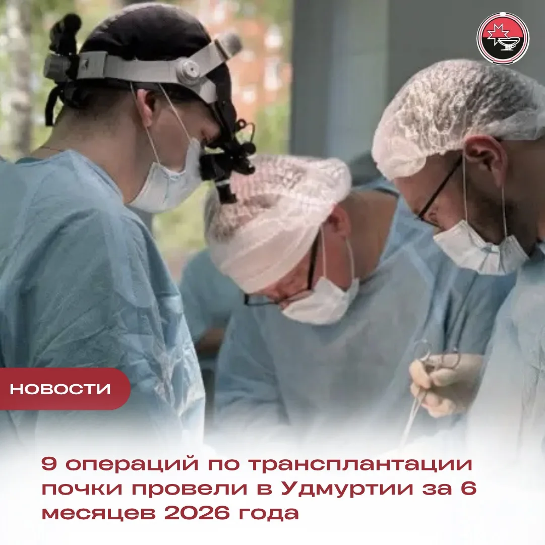 За первое полугодие 2026 года в Первой республиканской клинической больнице провели уже...