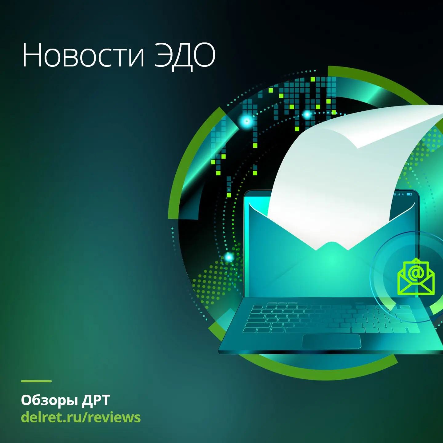 Представляем ежемесячный обзор новостей в области ЭДО