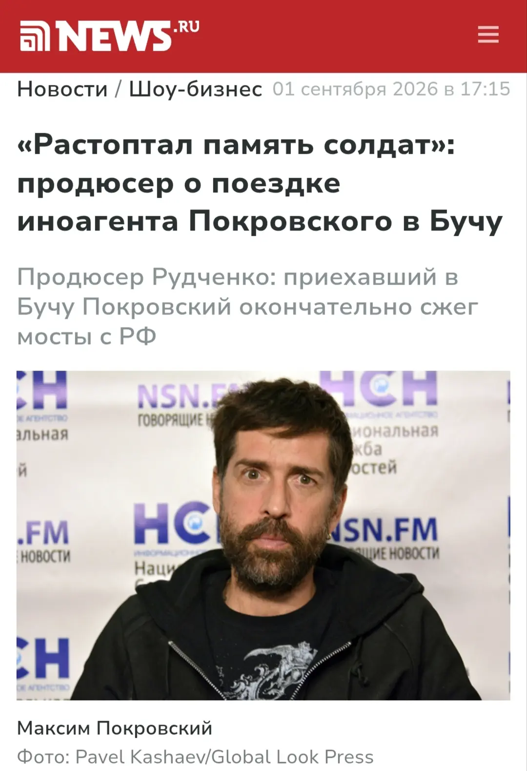 Певец Максим Покровский (внесен Минюстом РФ в список иноагентов) окончательно разорвал ...