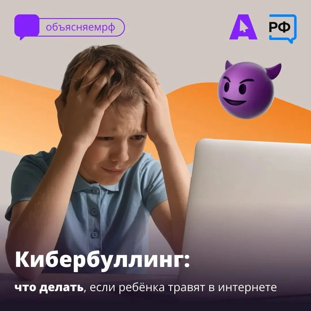 Если ваш ребёнок стал жертвой кибербуллинга, важно знать, как ему помочь