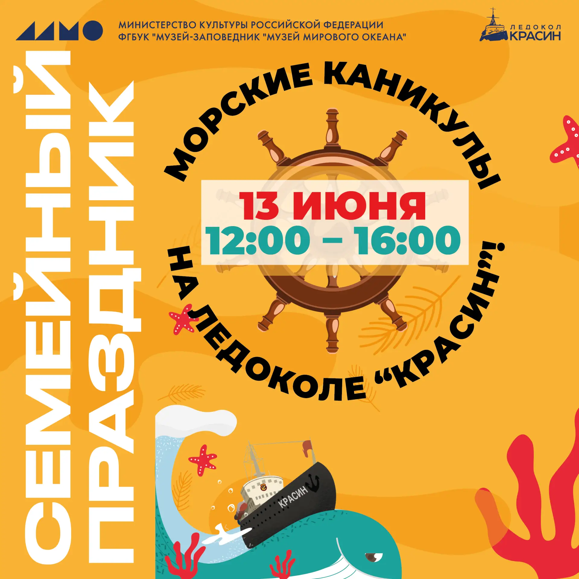 🎈Дорогие друзья, в эту субботу приглашаем в музей на семейный праздник «Морские канику...