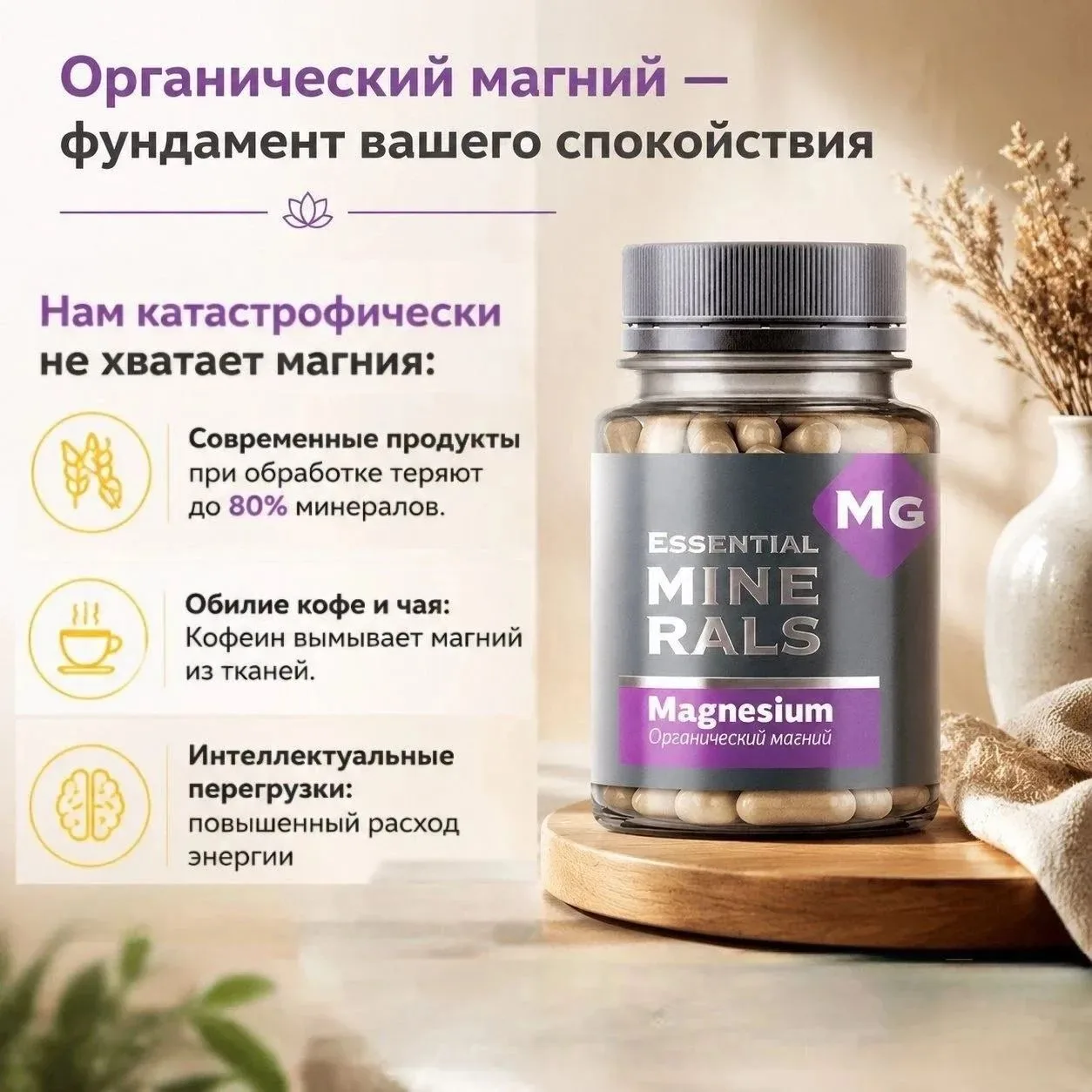 Органический магний — это базовая, фундаментальная добавка, необходимая абсолютно каждому.