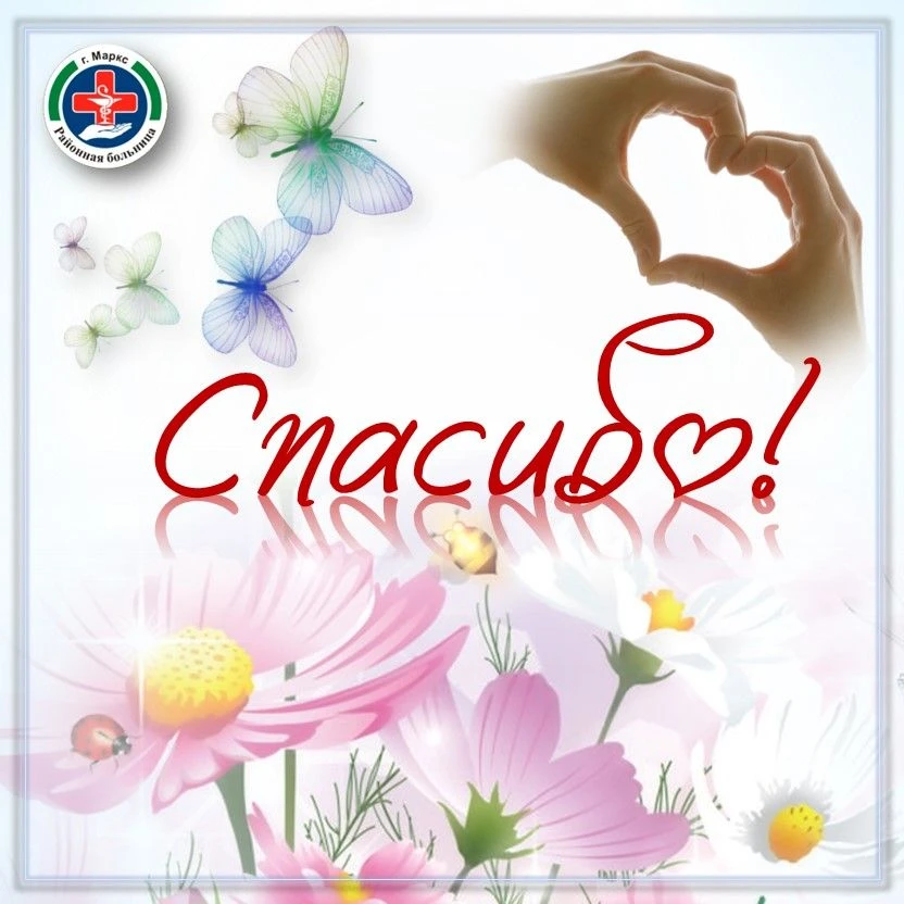 Нас благодарят 🫶