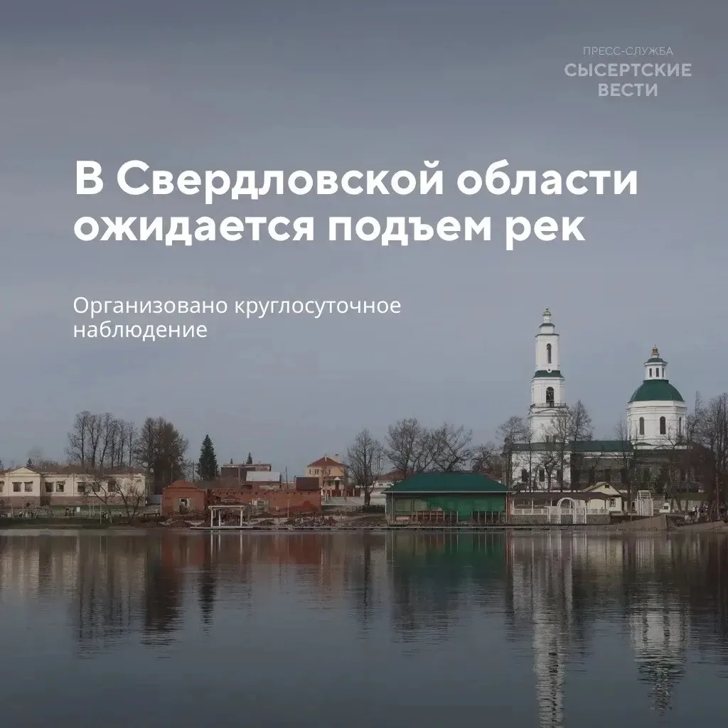 С 10 по 15 июня в Свердловской области ожидается значительное повышение уровня воды в р...