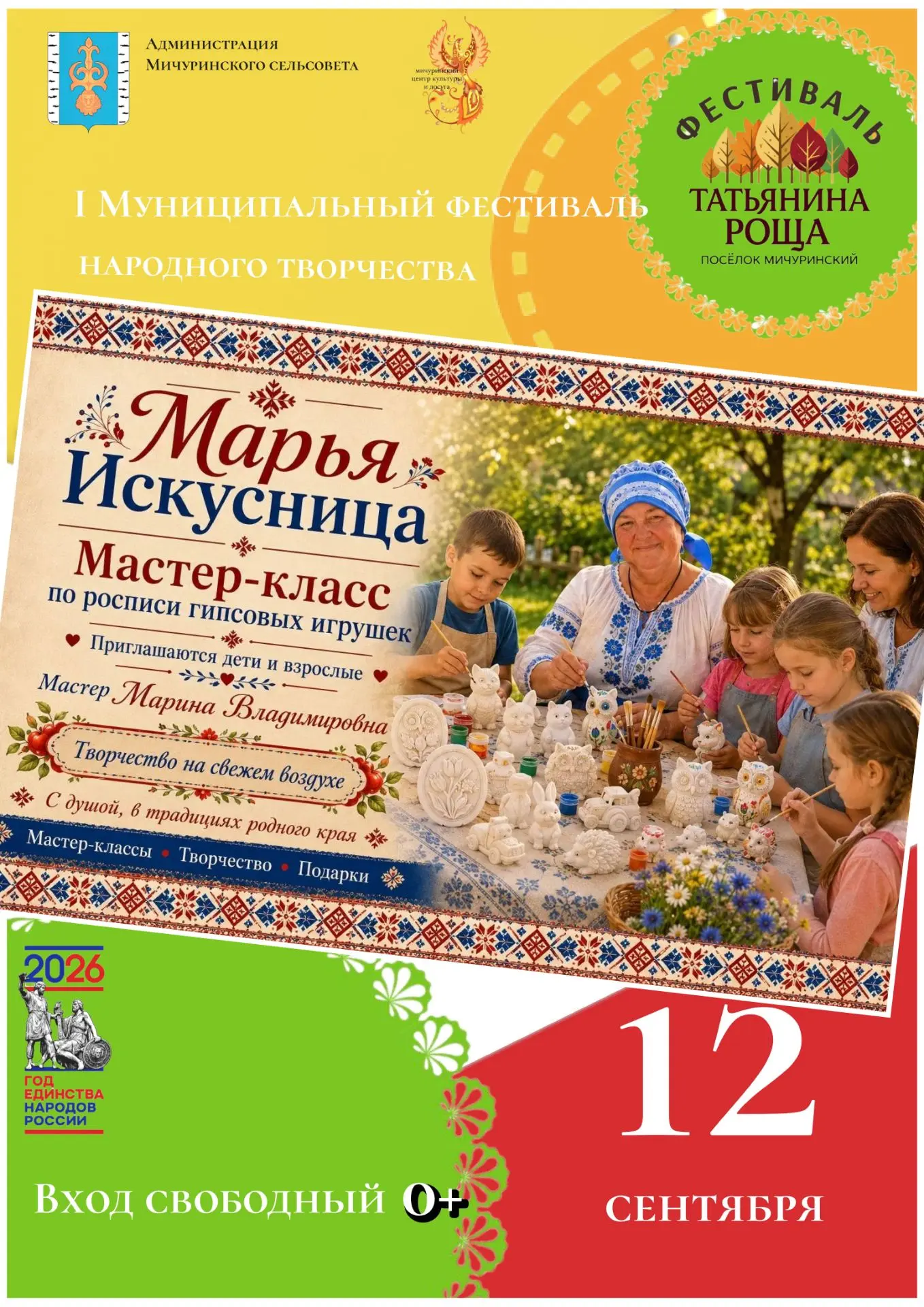 Творчество на свежем воздухе посетителям l муниципального фестиваля народного творчеств...