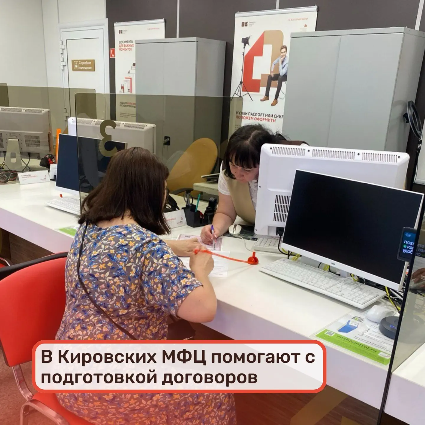 📃В Кировских МФЦ помогают с подготовкой договоров