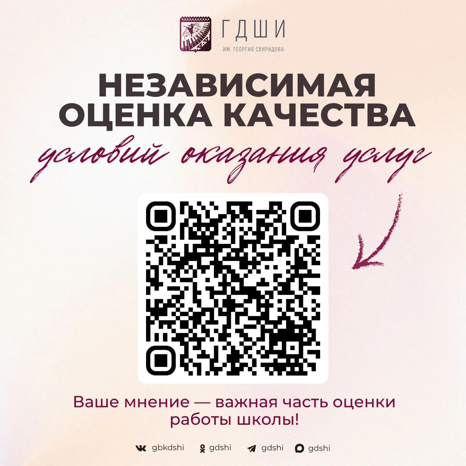 📢 ВАШЕ МНЕНИЕ ВАЖНО!