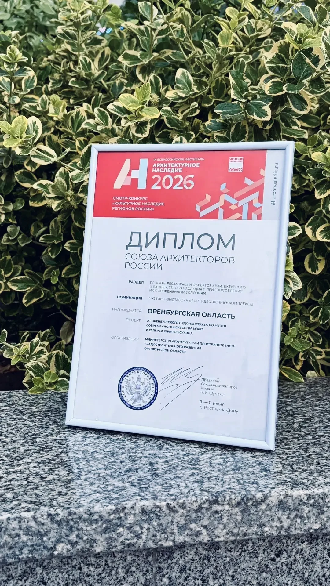 Музей современного искусства M’АРТ награжден дипломом фестиваля «Архитектурное наследие»
 
В Ростове