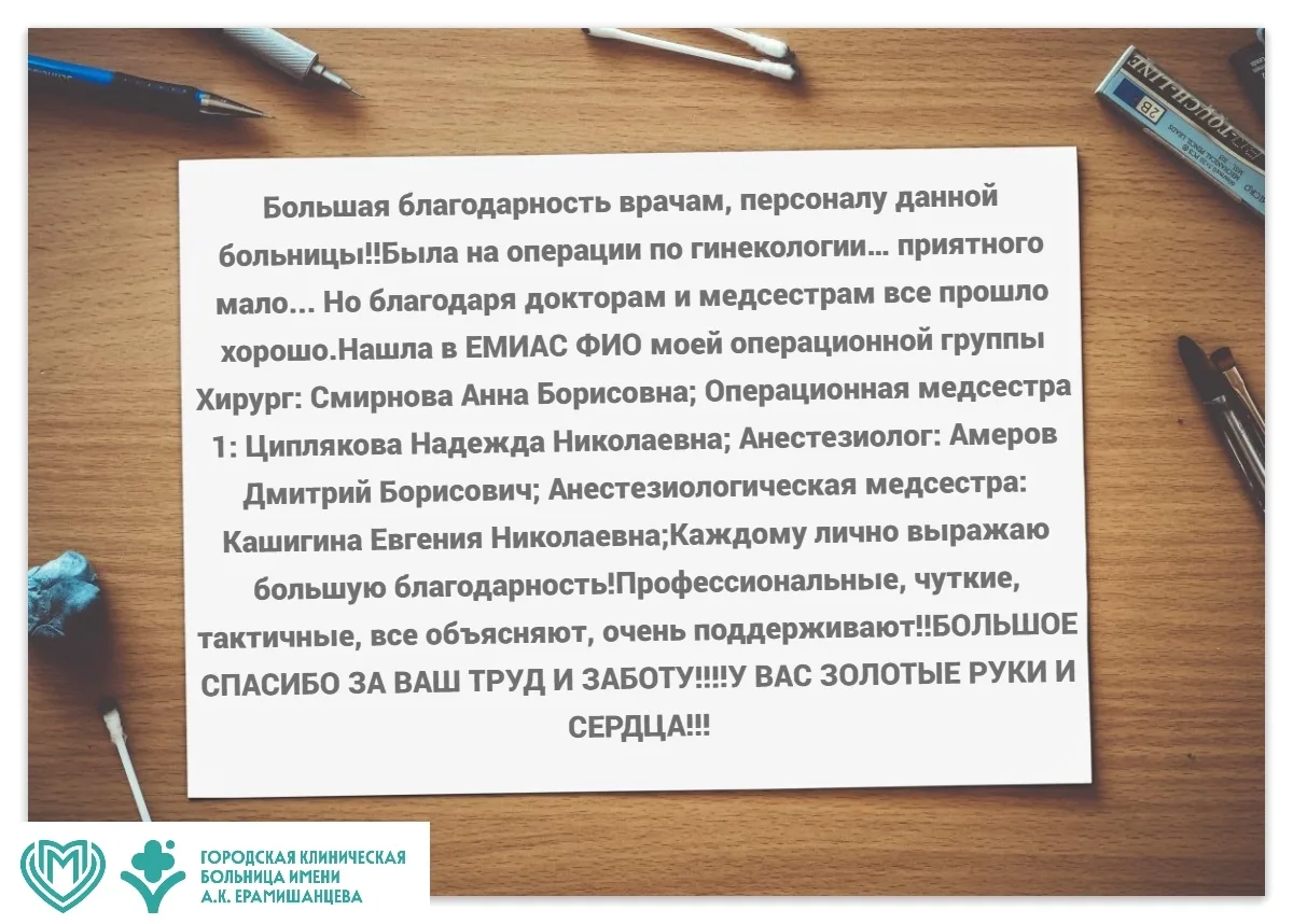 #отзывы_стационар_Ерамишанцева