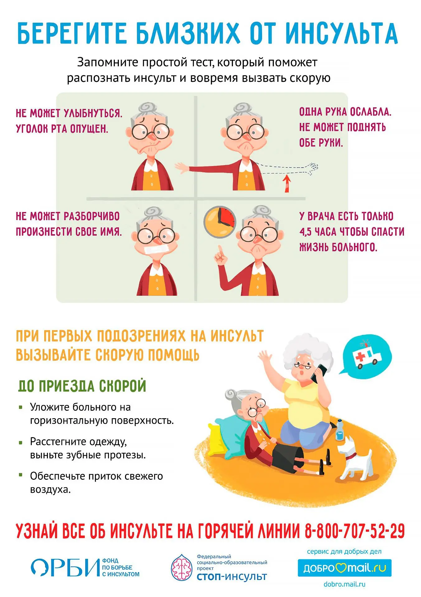 📢 При первых подозрениях на инсульт немедленно вызывайте скорую помощь ️❗️