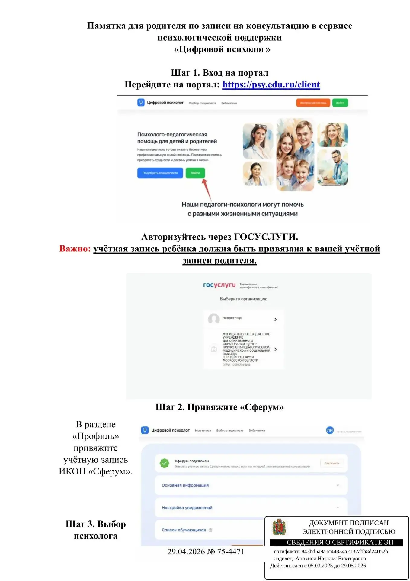 ✍Единое объявление об информировании о запуске цифрового образовательного сервиса «Цифр...