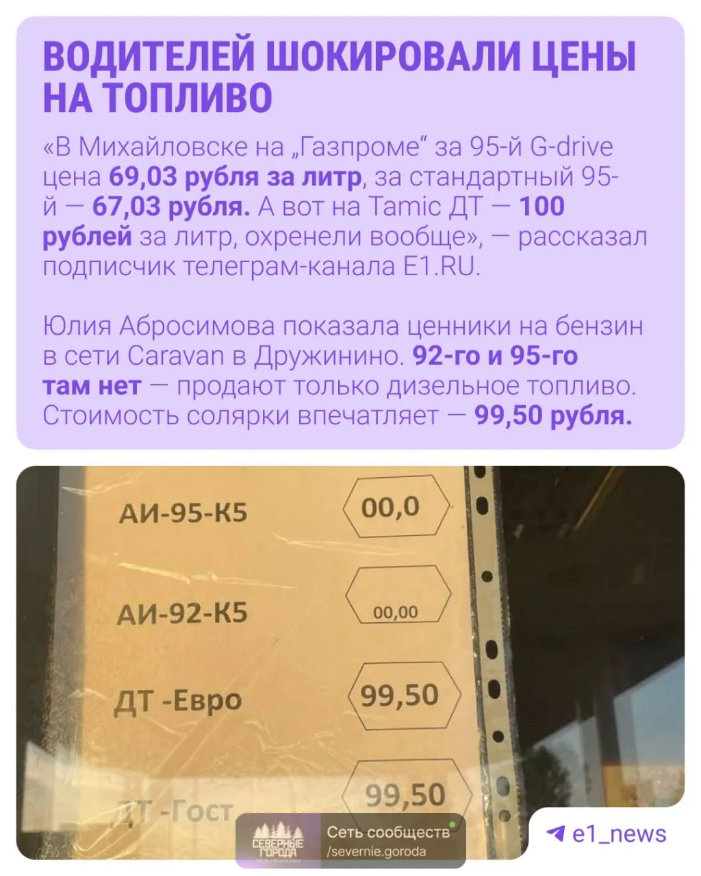 Водители в шоке от цен на одной из заправок под Екатеринбургом