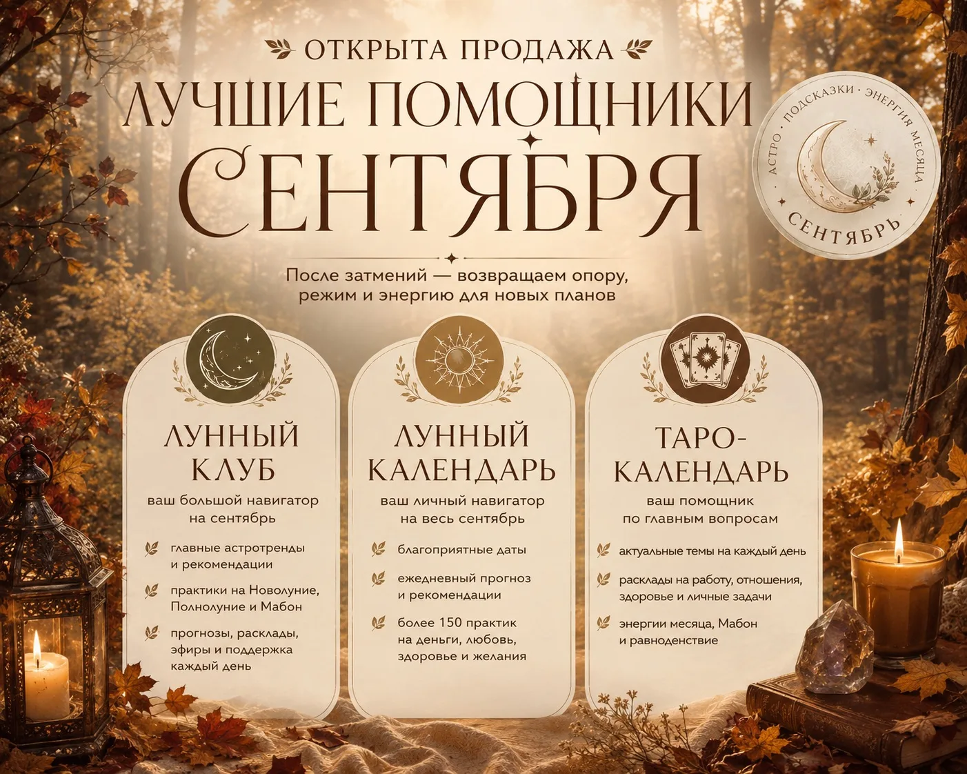 🍂✨ОТКРЫТА ПРОДАЖА НА ЛУЧШИЕ ПОМОЩНИКИ СЕНТЯБРЯ✨🍂