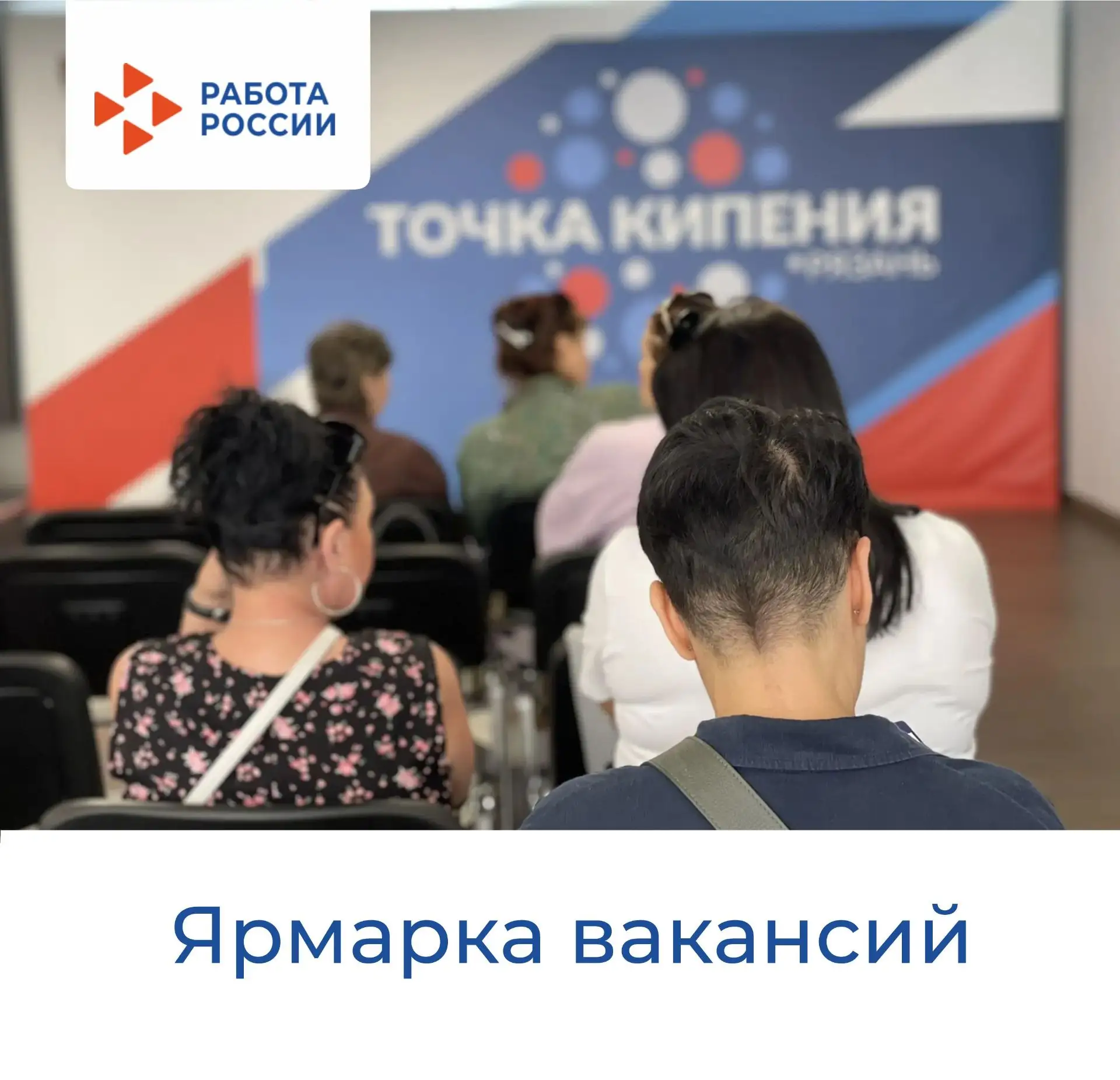 📋 Больше, чем ярмарка вакансий

На площадке «Точки кипения» прошла ярмарка вакансий Кадрового центр