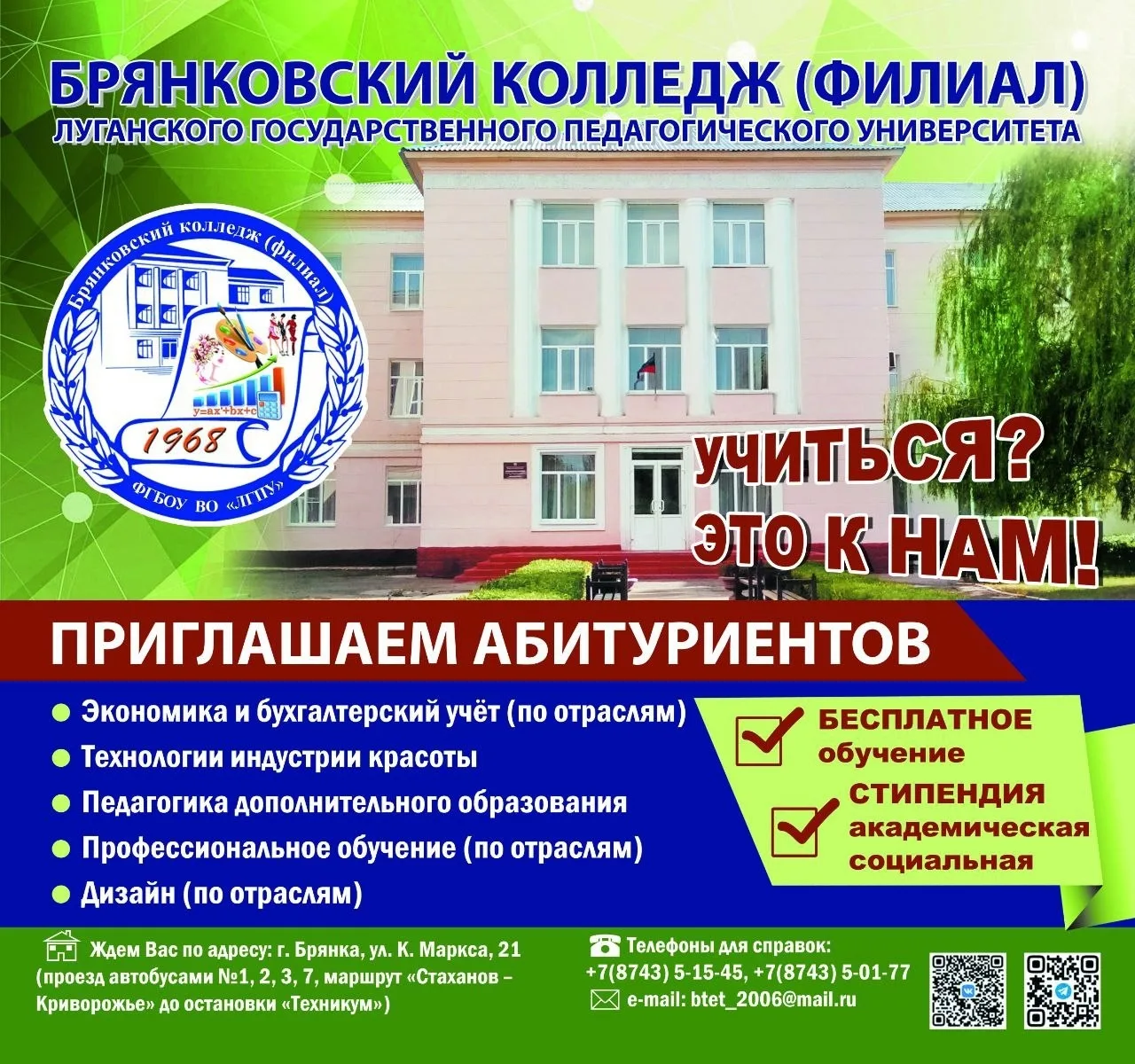 В Брянковскому колледже Луганского государственного педагогического университета продол...