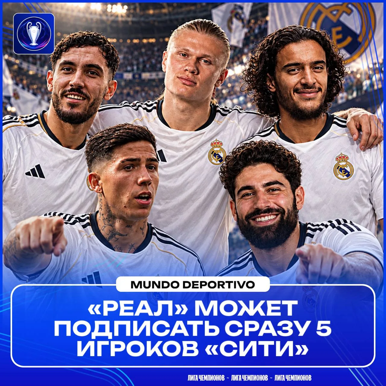💣 «РЕАЛ» ГОТОВ РАСТАЩИТЬ «МАНЧЕСТЕР СИТИ»?!