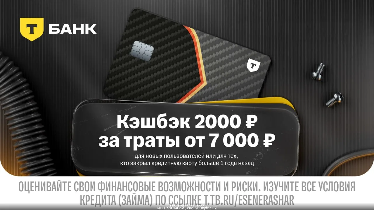 💰 Кредитная карта Drive с кэшбэком от Т-Банка: 2000₽ за траты и до 10% на любых АЗС