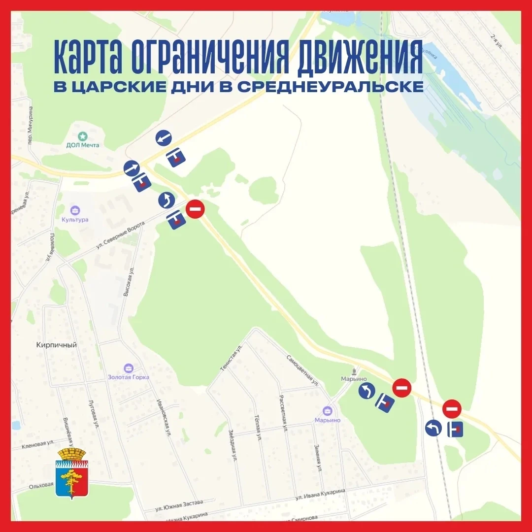 ❗Ограничение движения в Среднеуральске