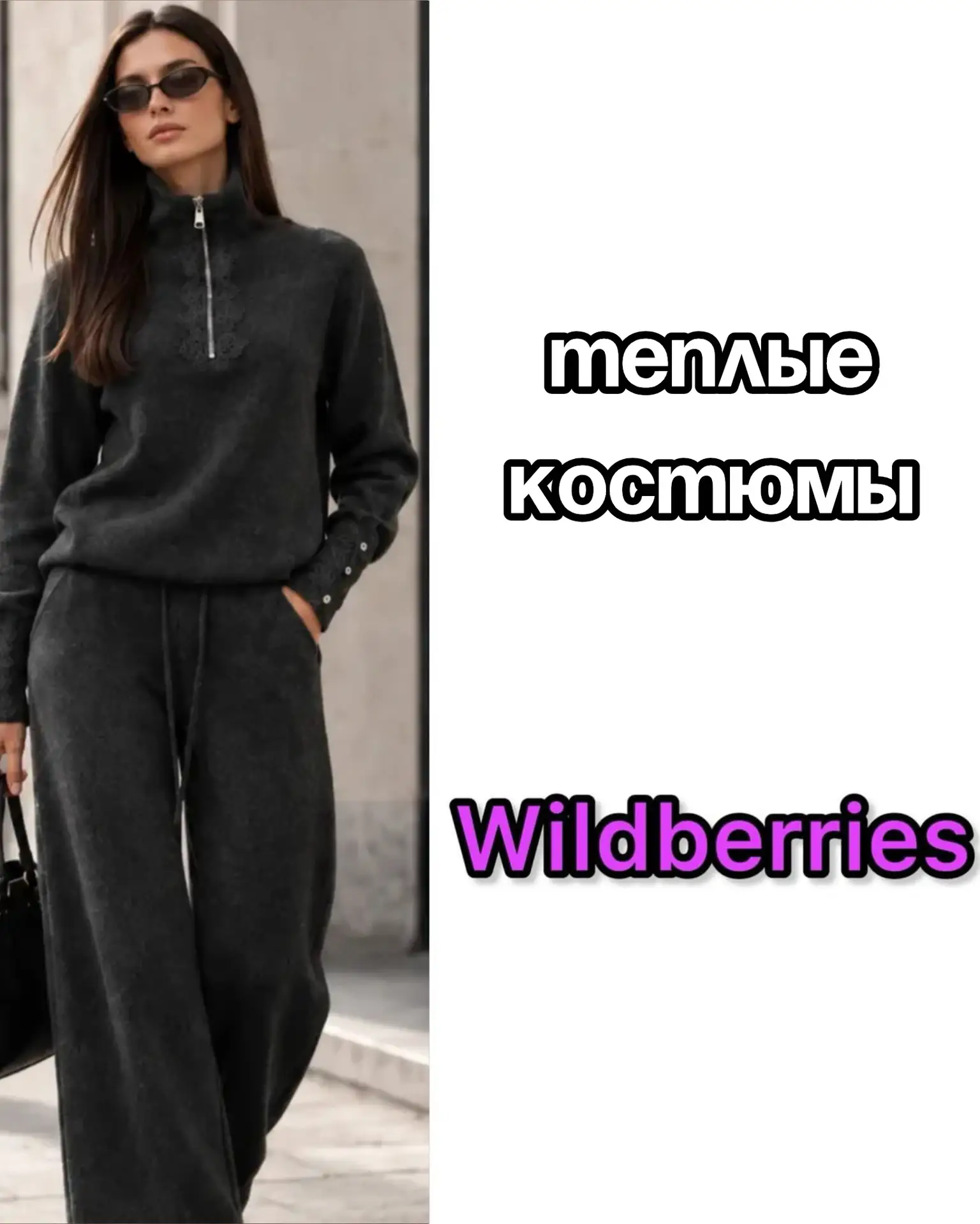 🔥Теплые костюмы на Wildberries