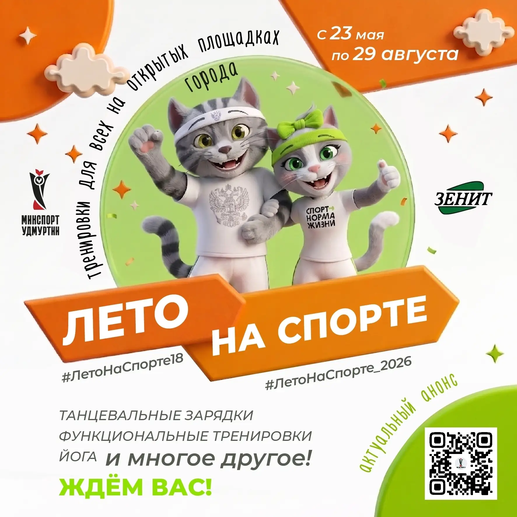 🏃‍♀️Проект «Лето на спорте» стартует в Ижевске на Центральной площади г. Ижевска с 23 ...