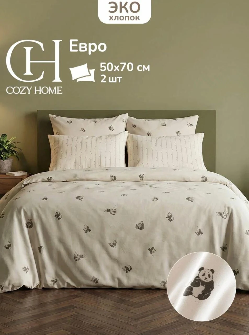 Постельное белье Cozy Home