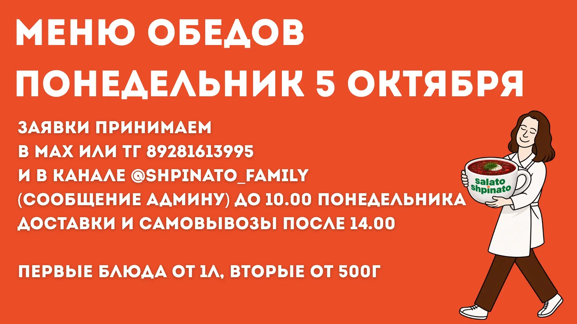 🍜МЕНЮ ОБЕДОВ НА ПОНЕДЕЛЬНИК