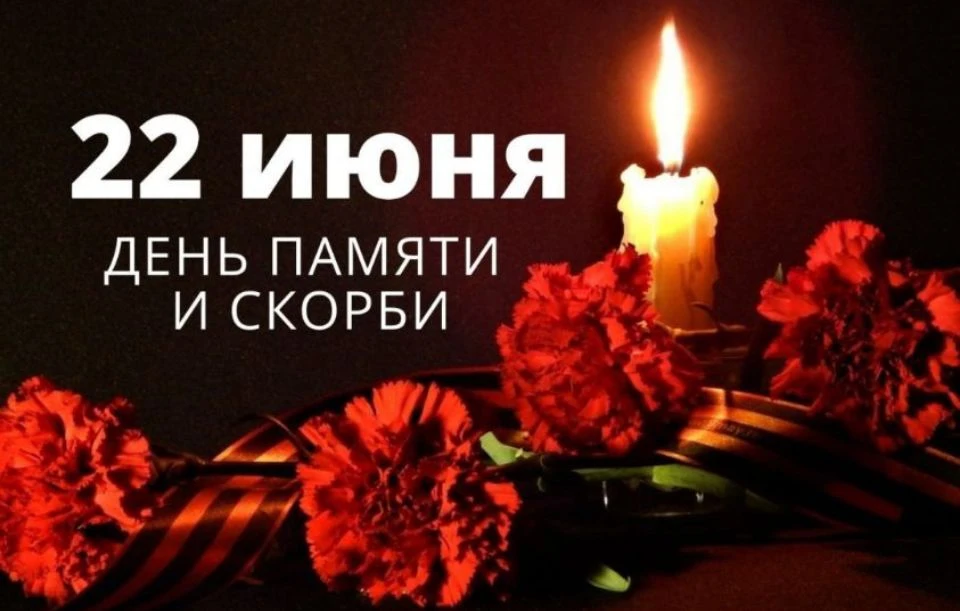 🔔 День, изменивший ход истории

📅 22 июня 1941 года разделило жизнь миллионов людей на «до» и «пос