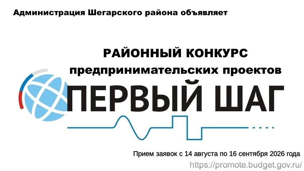 🚀 Конкурс предпринимательских проектов «Первый шаг»!