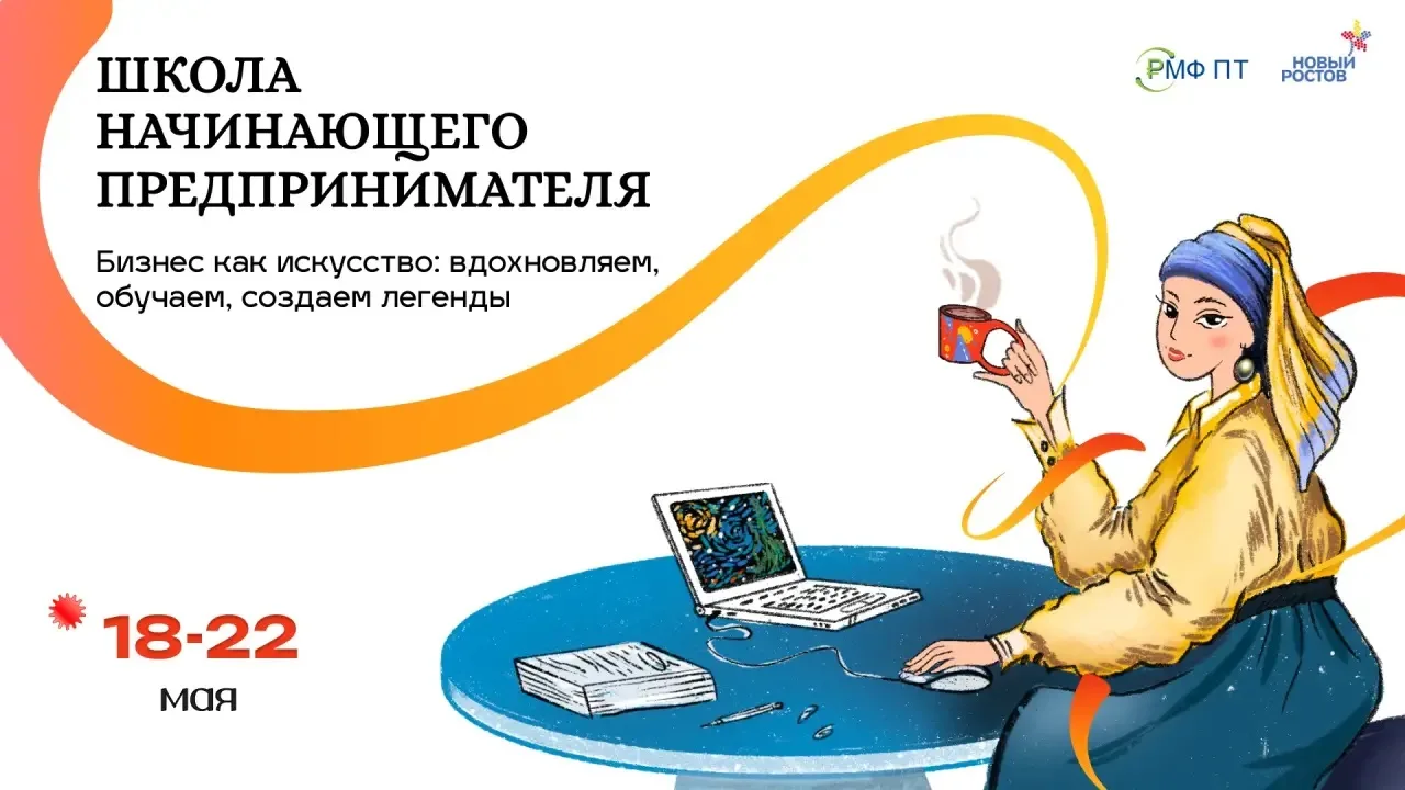 18-22 мая Школа начинающего предпринимателя,