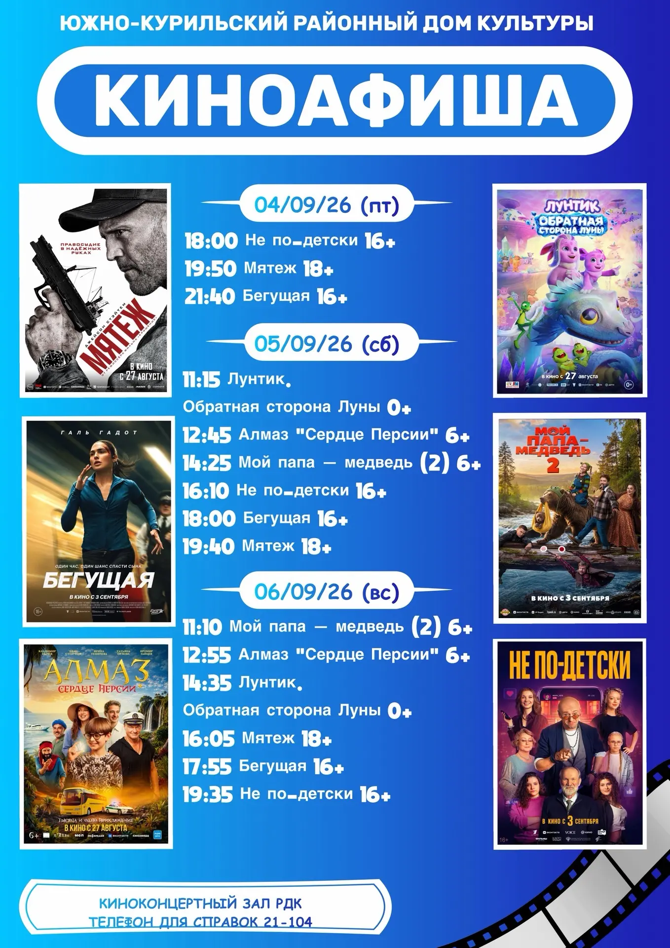 КиноАфиша 🎥