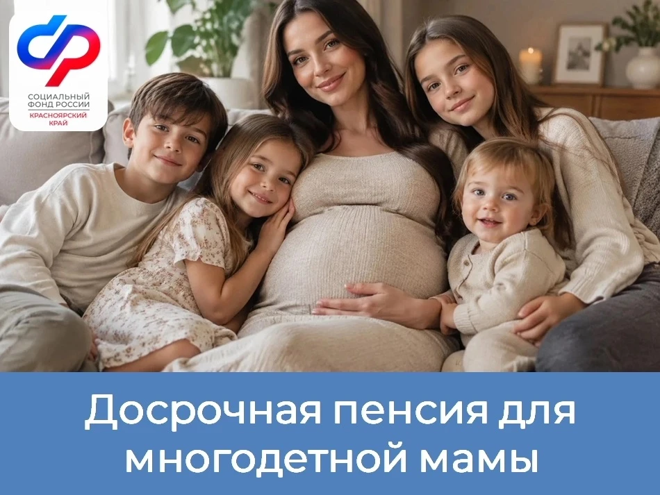 Многодетные мамы могут выйти на пенсию раньше общеустановленного пенсионного возраста!