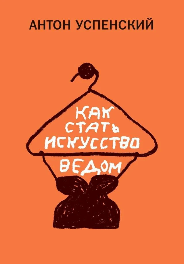 На мою книжку появилась лучшая рецензия из возможных от AndriusVenclova