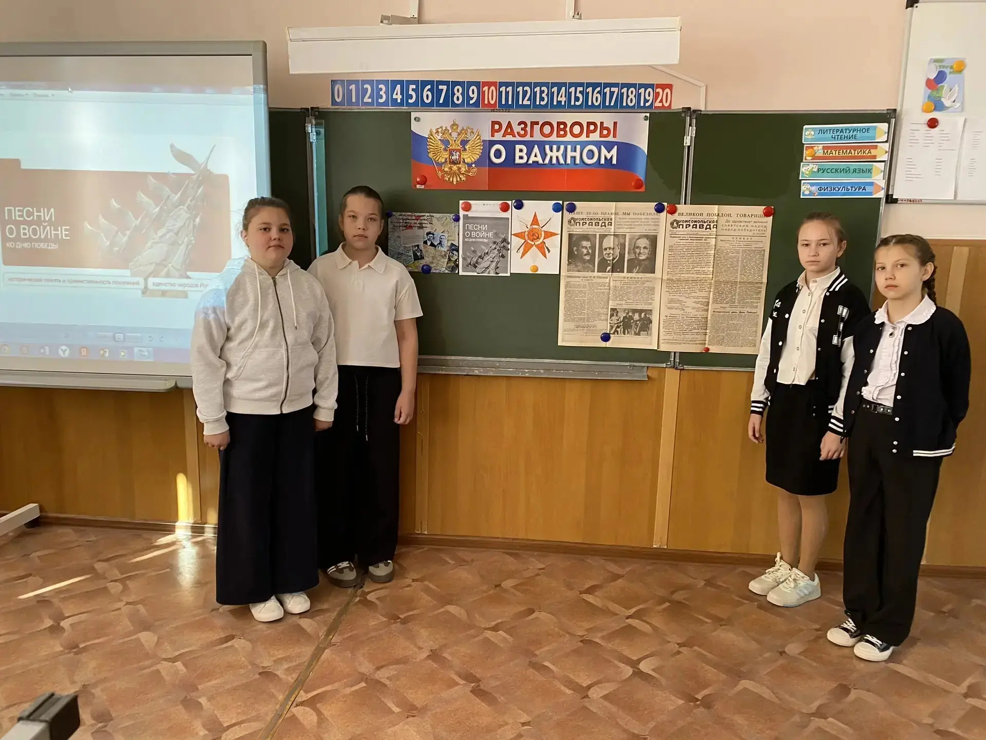 🎶 4 мая в МКОУ "Преображенская СШ" и филиалах прошли внеурочные занятия «Разговоры о важном»  на тем