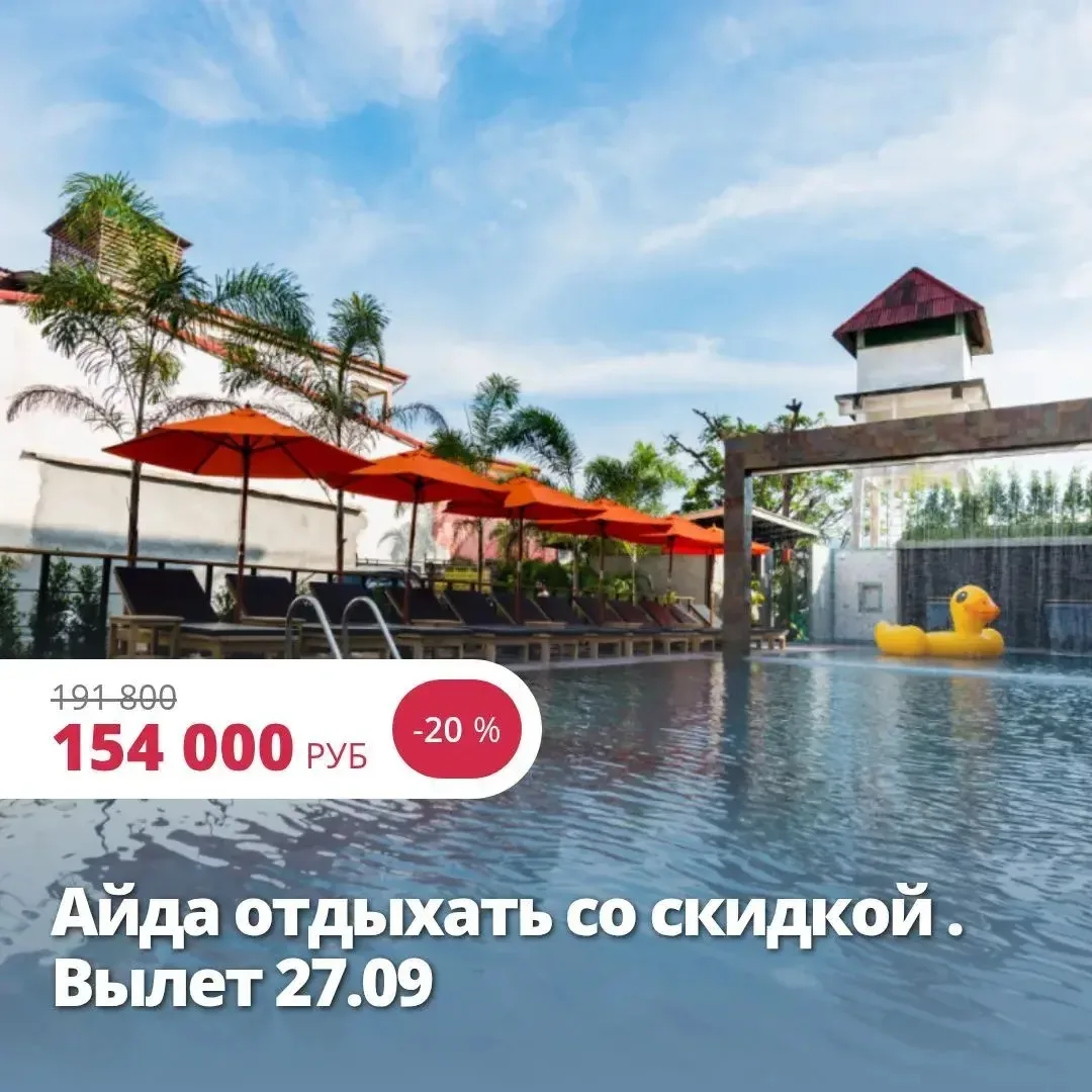 Летим в Тайланд 😱😱😱по очень  низкой цене❗️

Пхукет, 
из Екатеринбурга
27 сентября 13 ночей 
🔥154