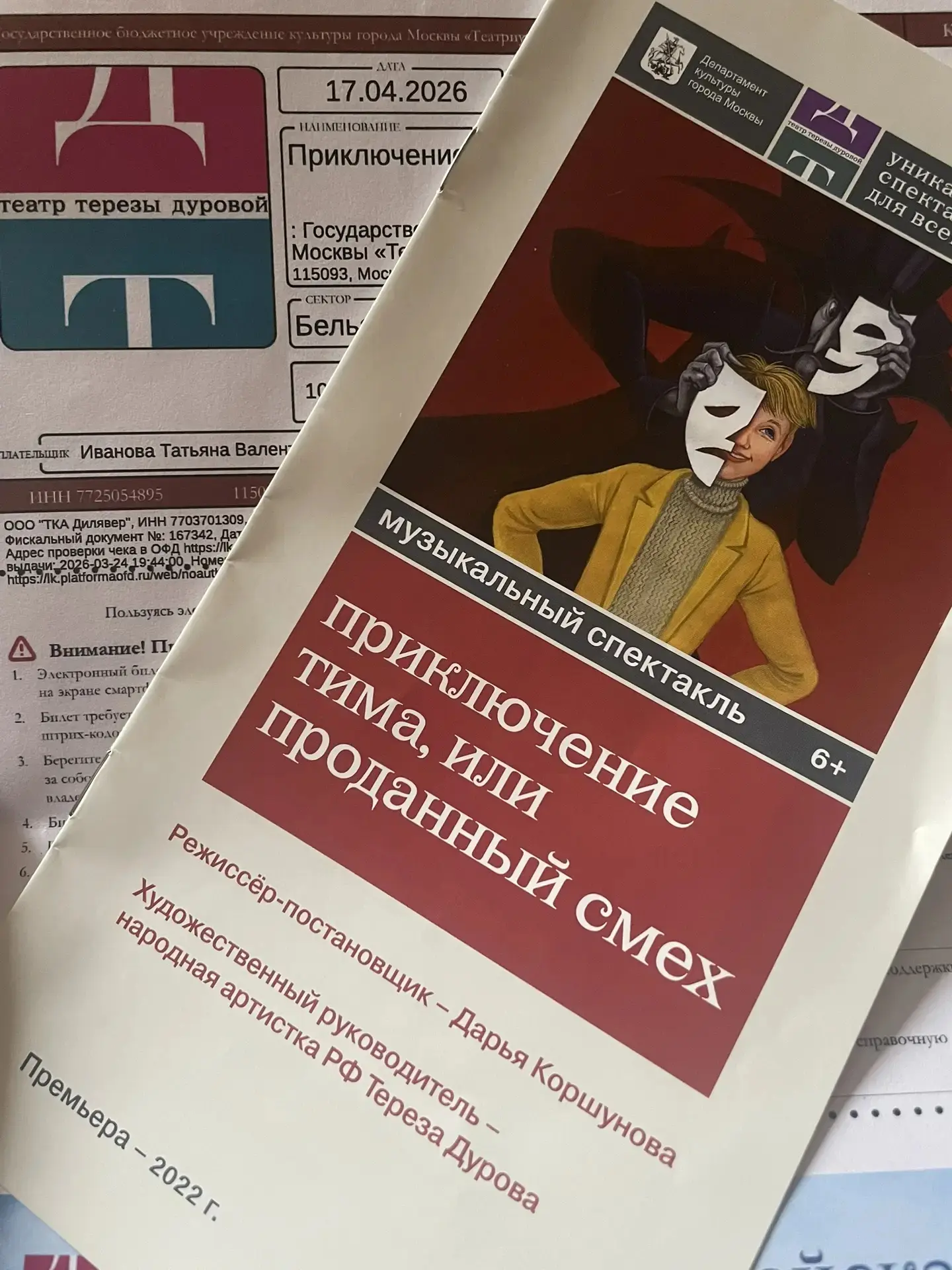 Ученики 6 «Б» класса нашей школы посетили Театр Терезы Дуровой ( ранее Театриум на Серпухове) и погр